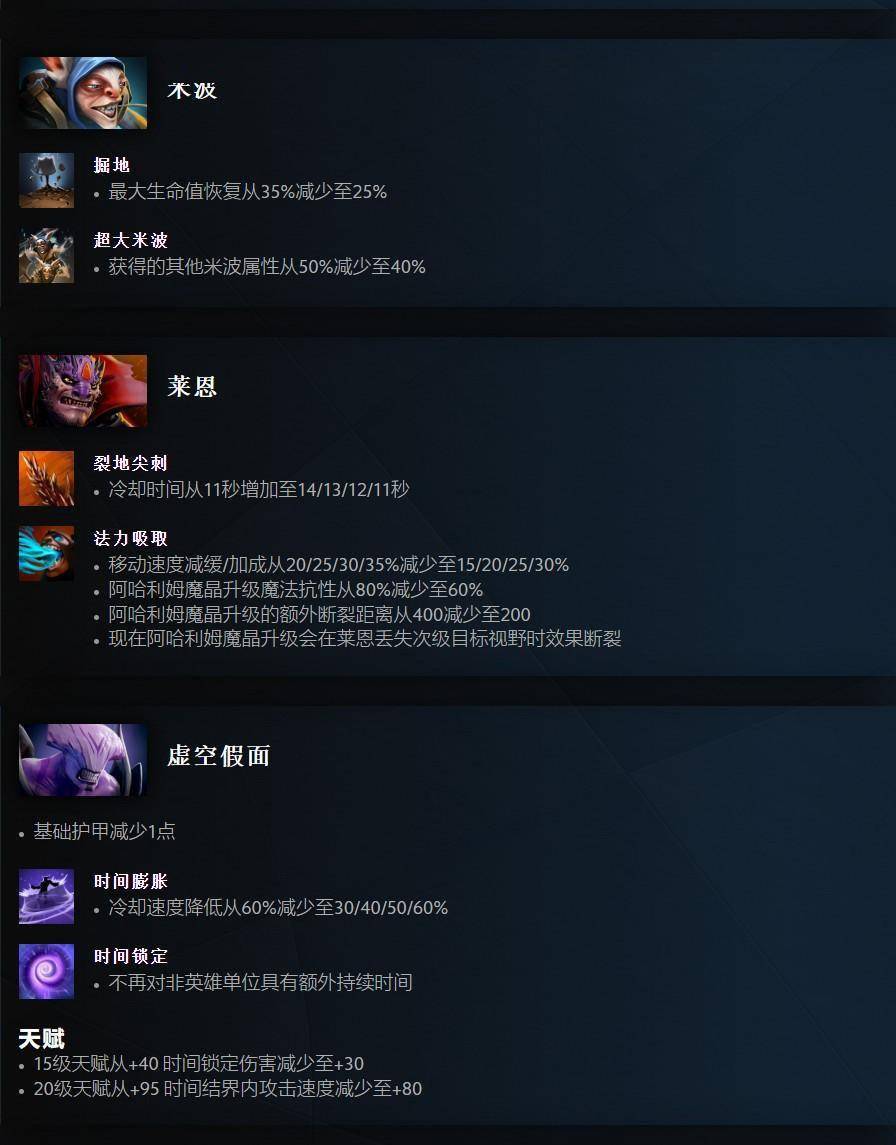 dota2 735c更新日志一览