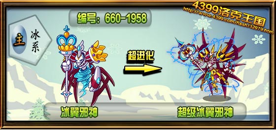 洛克王国超级冰翼邪神技能表