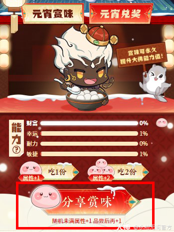 永劫无间元宵共赏味活动攻略