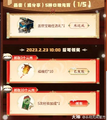 永劫无间元宵共赏味活动攻略