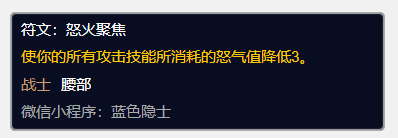 魔兽世界plus战士怒火聚焦符文怎么获得