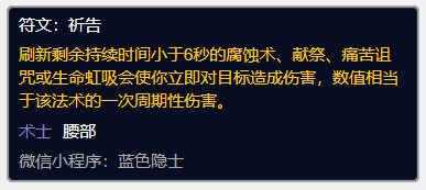 魔兽世界plus术士祈告符文怎么获得