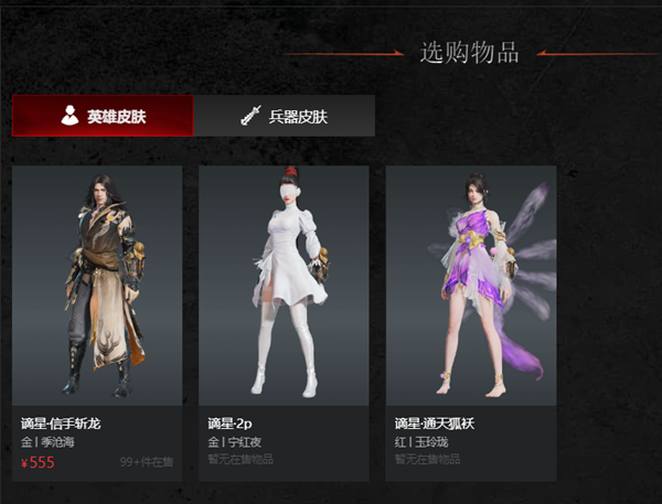永劫无间谪星怎么交易