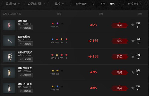 永劫无间谪星怎么交易
