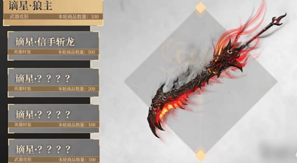 永劫无间谪星怎么交易