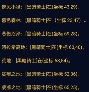 魔兽世界plus黑暗骑士在哪