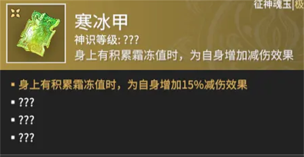 永劫无间寒冰甲有用吗