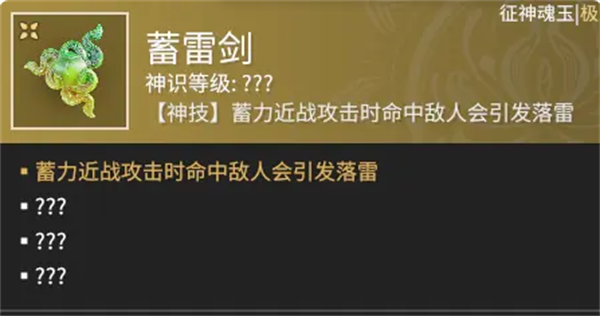 永劫无间蓄雷剑有啥用