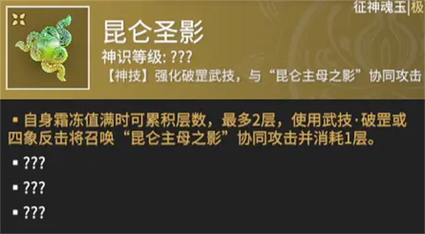 永劫无间昆仑圣影怎么用