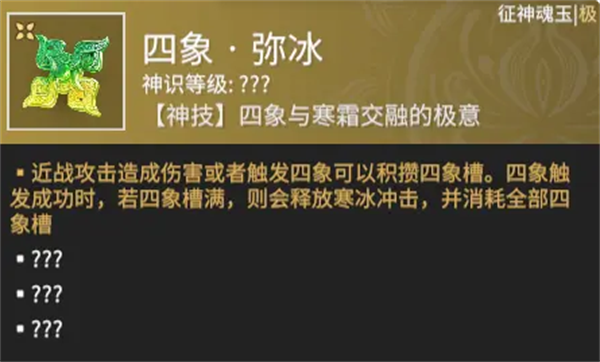 永劫无间四象弥冰怎么用