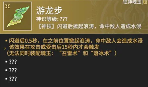 永劫无间游龙步怎么用