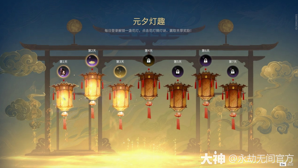 永劫无间猜灯谜答案是什么