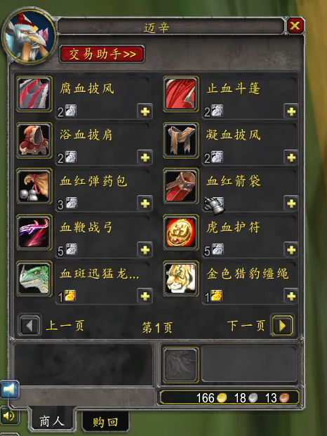 魔兽世界plus血月战场兑换装备一览