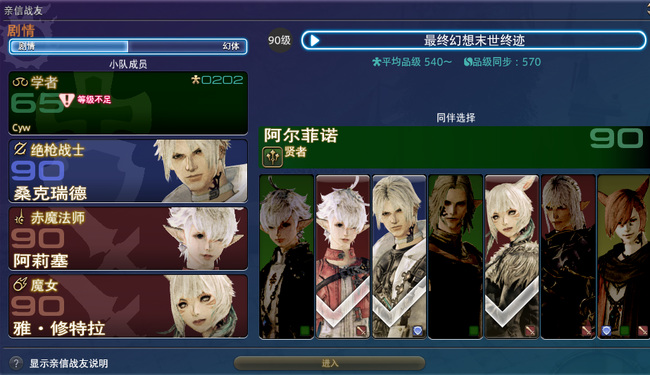 ff14亲信战友系统在哪