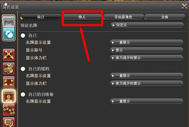 ff14怎么不显示其他人