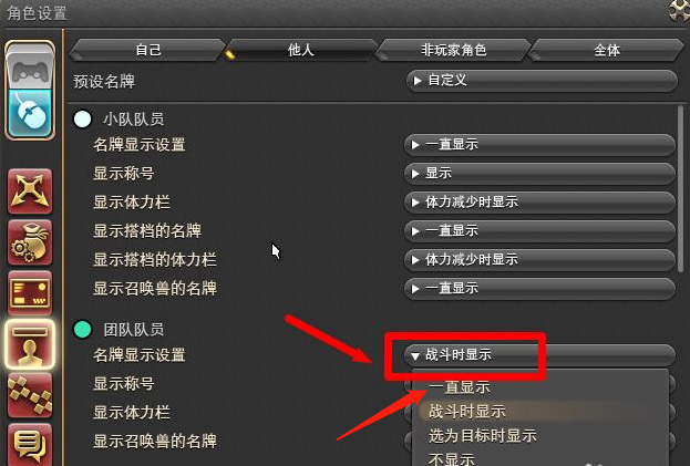 ff14怎么不显示其他人