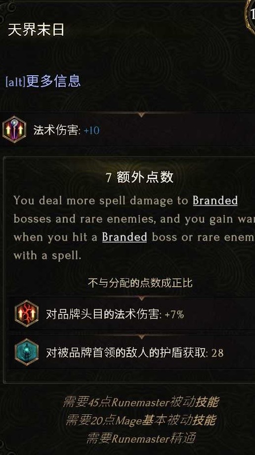 最后纪元符文大师冰霜利爪BD怎么玩