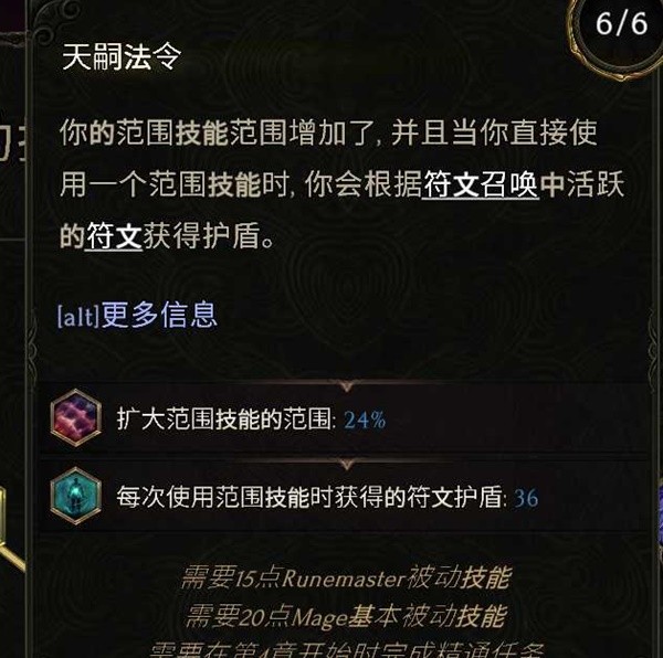 最后纪元符文大师冰霜利爪BD怎么玩