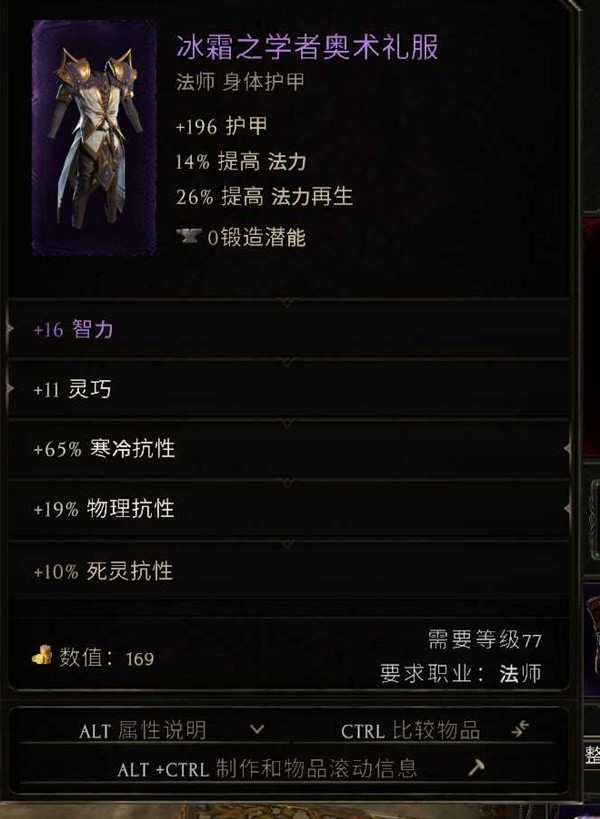 最后纪元符文大师冰霜利爪BD怎么玩