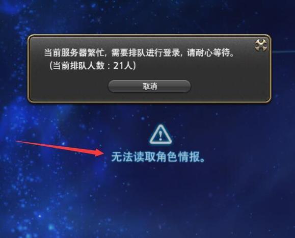 ff14无法获取角色情报是什么意思