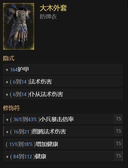 最后纪元图腾树德BD怎么玩