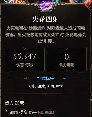 最后纪元符文大师电冲电火花BD怎么玩