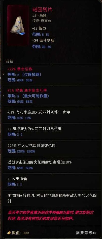 最后纪元符文大师电冲电火花BD怎么玩