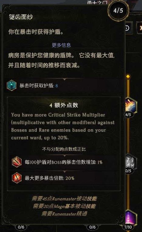 最后纪元符文大师电冲电火花BD怎么玩