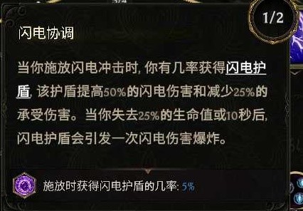 最后纪元符文大师电冲电火花BD怎么玩