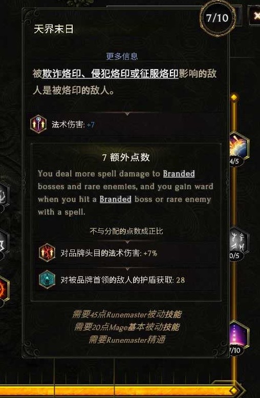 最后纪元符文大师电冲电火花BD怎么玩