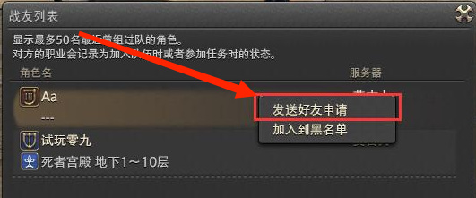 ff14怎么加好友