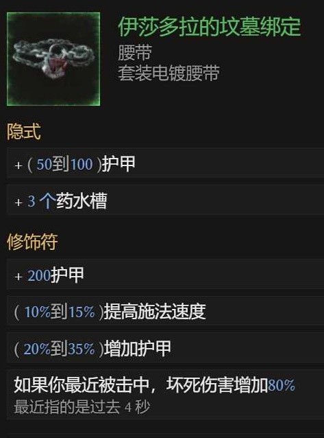 最后纪元符文大师冻伤流BD怎么玩