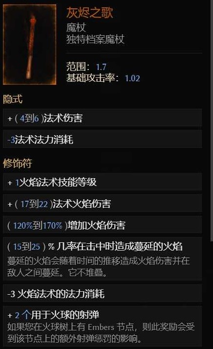 最后纪元符文大师冻伤流BD怎么玩