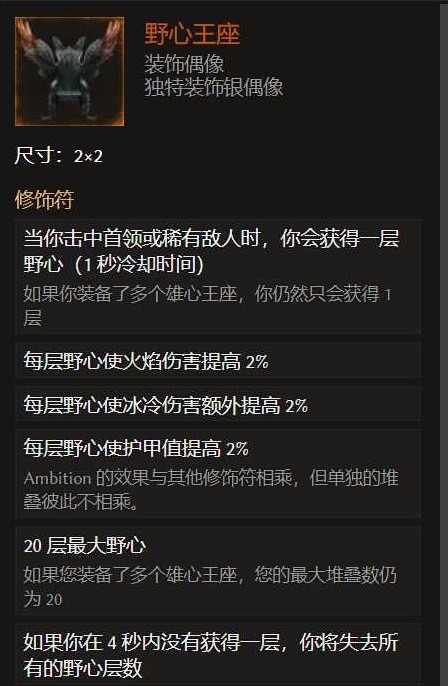 最后纪元符文大师冻伤流BD怎么玩