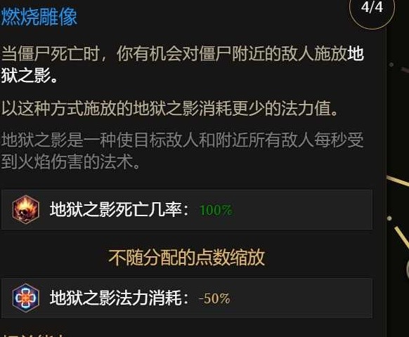 最后纪元死灵法师地狱幽影BD怎么玩