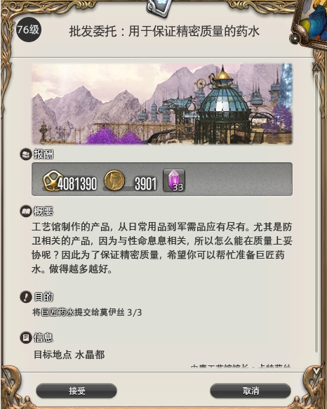 ff14巨匠药水能赚多少