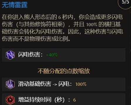 最后纪元奔雷熊德BD怎么玩