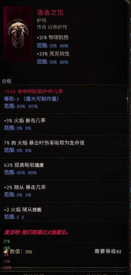 最后纪元死灵火召流BD怎么玩