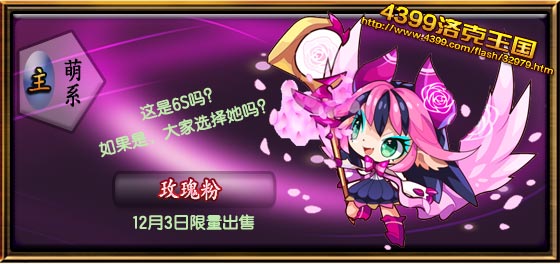 洛克王国玫瑰粉技能搭配
