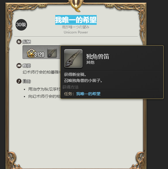 ff14独角兽坐骑怎么获得