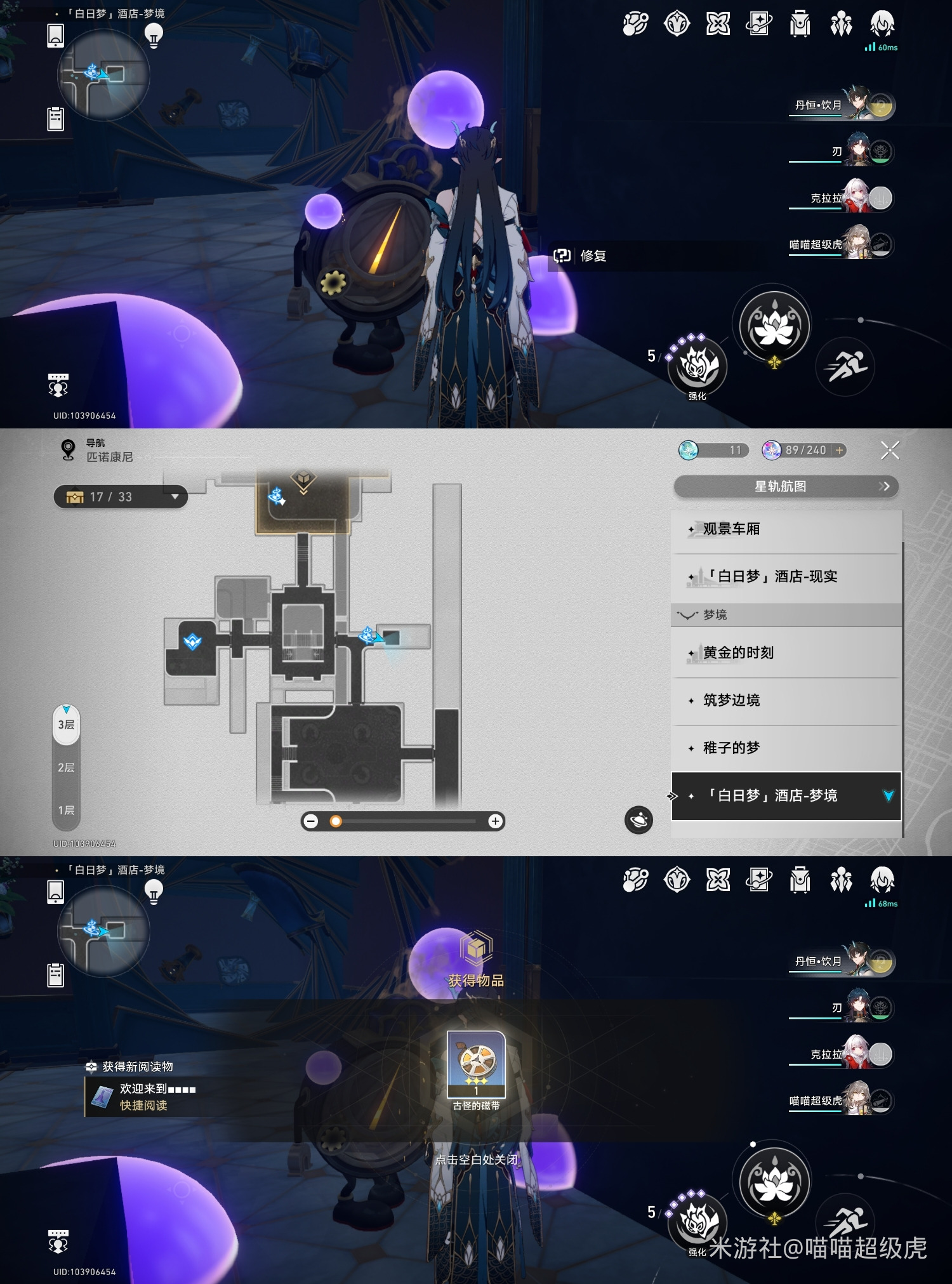 崩坏星穹铁道欢迎来到■■■■怎么获得