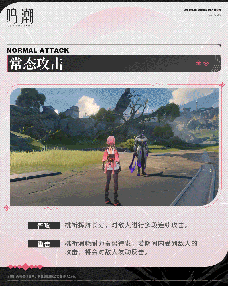 鸣潮桃祈是几星