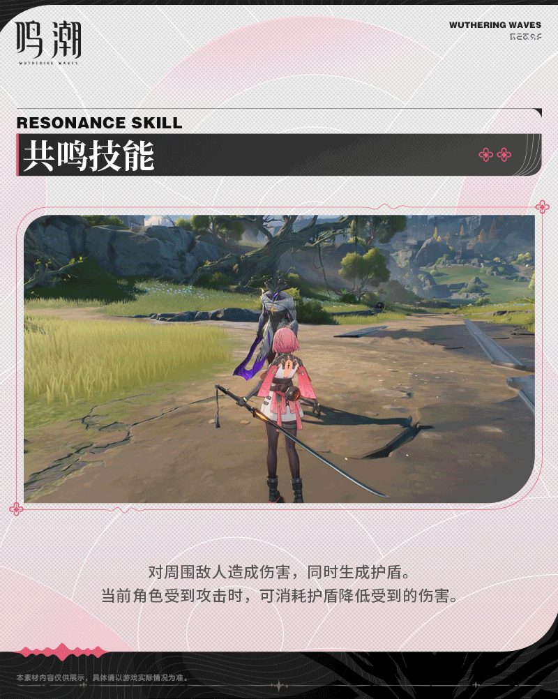 鸣潮桃祈是几星