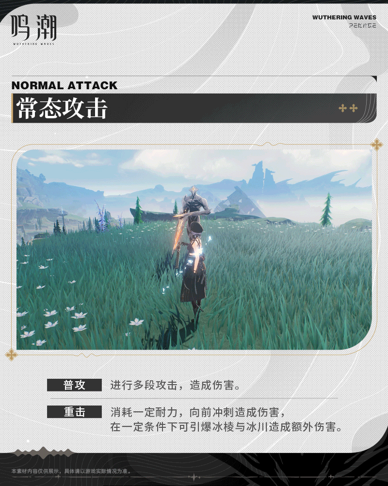 鸣潮散华是几星