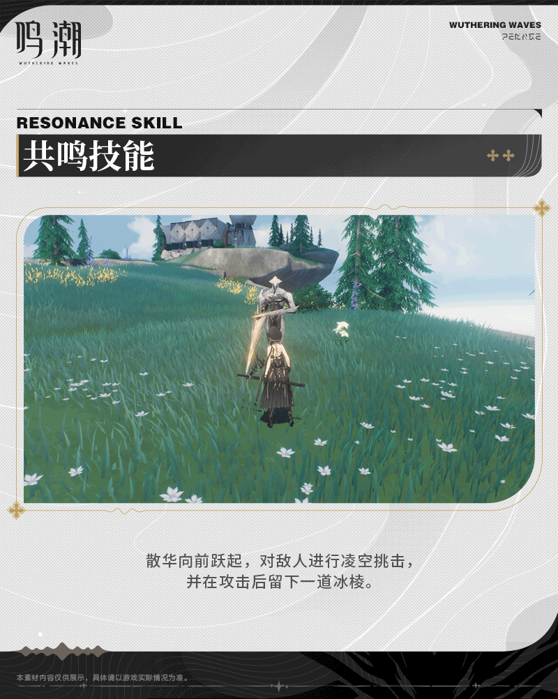 鸣潮散华是几星