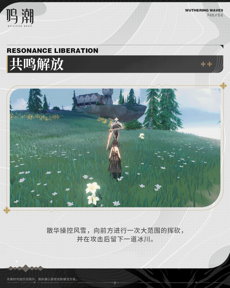 鸣潮散华是几星