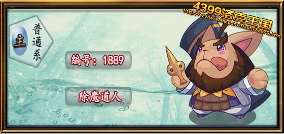 洛克王国除魔道人性格推荐