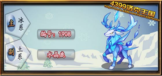 洛克王国水晶鹿性格推荐