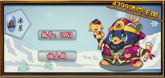 洛克王国福企鹅性格推荐