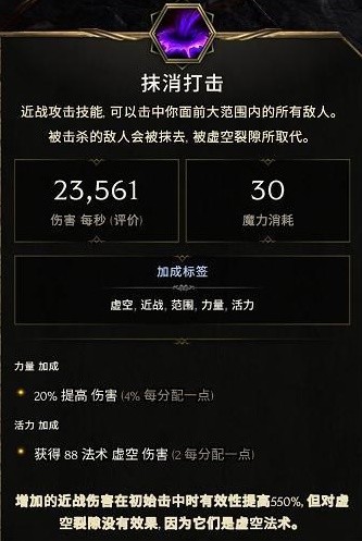 最后纪元虚空骑士抹消打击流BD怎么玩